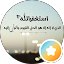 يحيى ابو نـاجي الدهمي