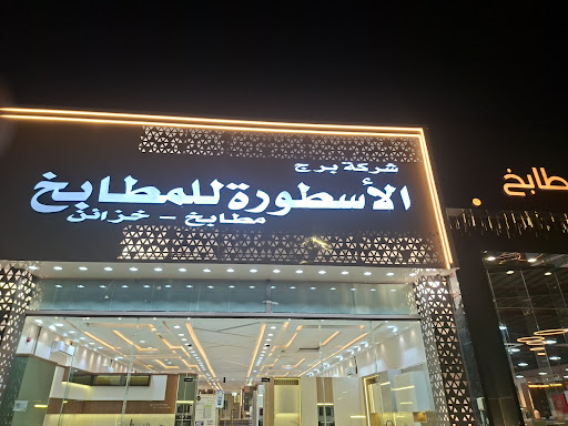 مؤسسة نقطة إعلان للدعاية والاعلان