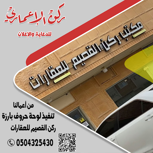 خطاط وكالة ركن الاعماري للدعاية والإعلان