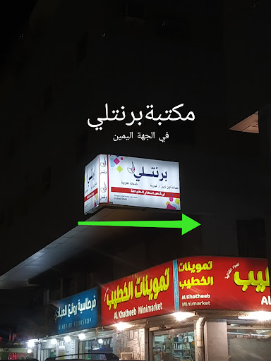 برنتلي | Printly