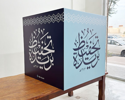 الشام الماسية للطباعة الرقمية