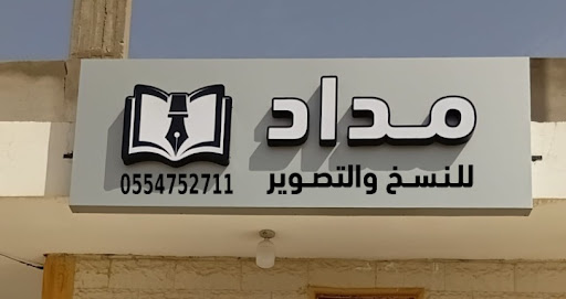 Medad مداد للخدمات الطلابية