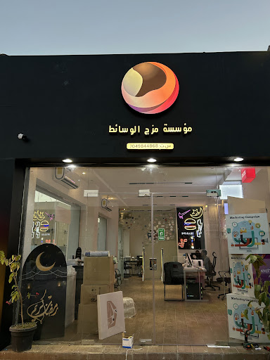 مزج الوسائط للدعاية والإعلان