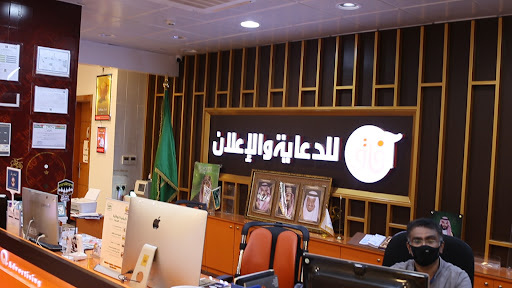 افاق للدعاية والاعلان