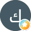 كيلوا جون