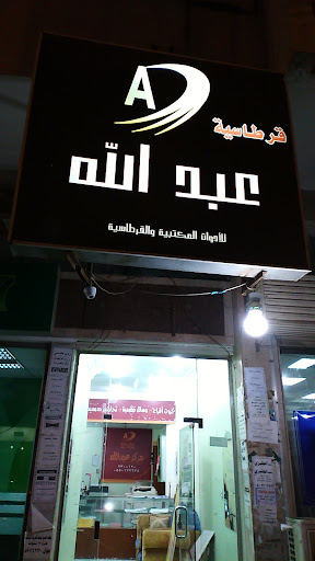 مؤسسة قمم الأبداع الحديثة للنسخ والتصوير