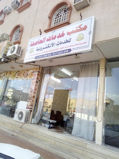 مؤسسة خدمات العاصفة