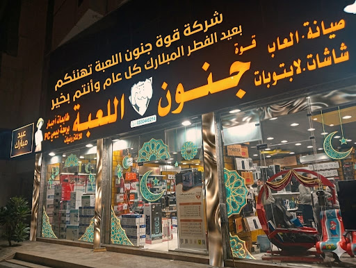 جنون اللعبه (العاب السوني والبيسي PC والطابعات والابتوبات الأكترونيات وصيانتها بجميع ملحقاتها
