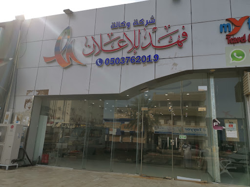 بدرية للدعاية والاعلان