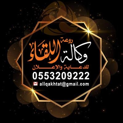 رأي حول خطاط وكالة اللقاء للدعاية والإعلان 1 تصميم شعار وكالة اللقاء للدعاية والإعلان: رأي احترافي