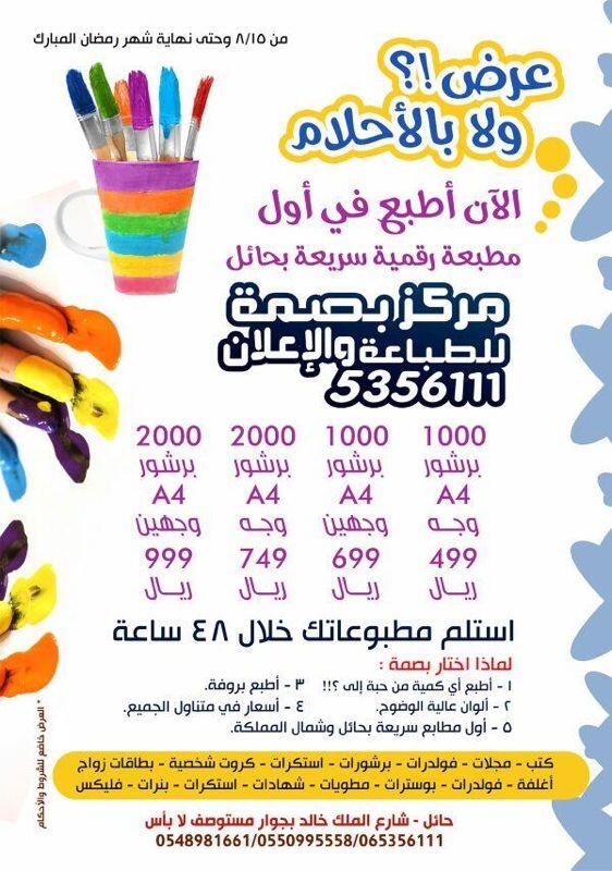 أفضل مطبعة في حائل 1 أفضل مطبعة في حائل: خدمات طباعة احترافية بأفضل الأسعار
