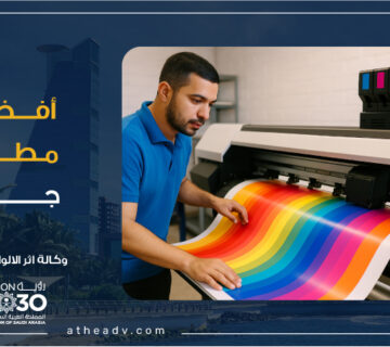 أفضل مطبعة في جبة: خدمات طباعة احترافية بأفضل الأسعار
