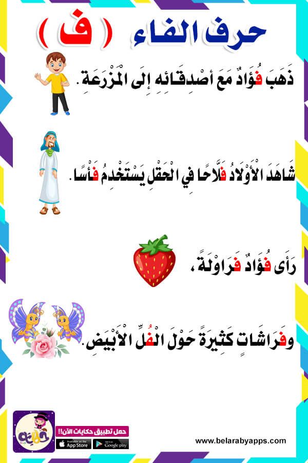 تحليل شامل لحكاية حرف: رأي ومراجعة نقدية