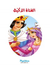 مراجعة شاملة لمكتبة الفتاة الذكية: المزايا والعيوب