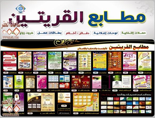 مراجعة شاملة لأفضل مطابع القريتين وخدماتها