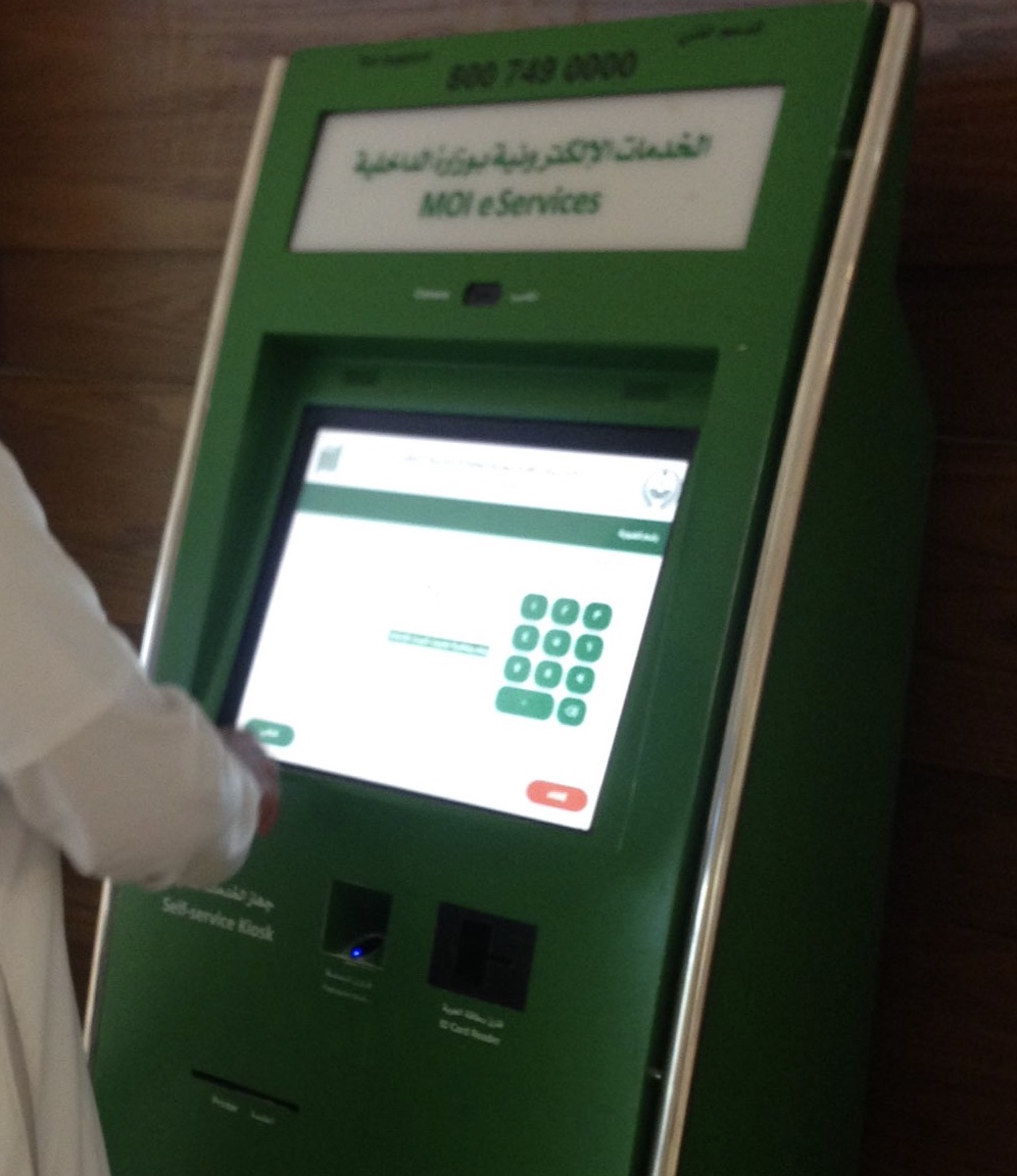 جهاز أبشر للخدمات الذاتية: مراجعة وتجربة شاملة