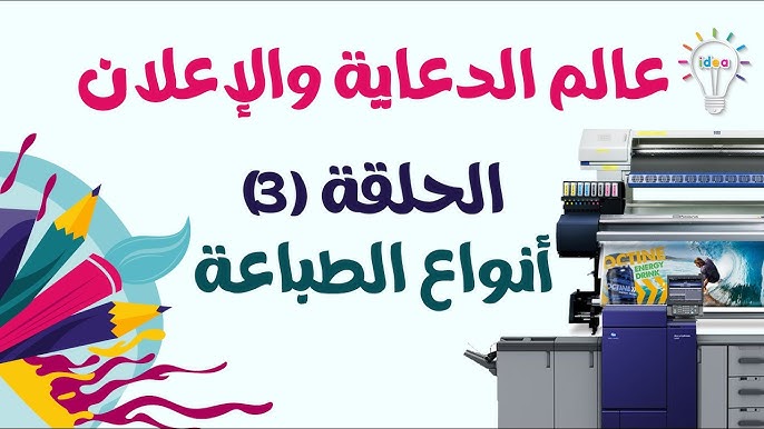 تجربتي مع خدمات الطباعة الدعائية والإعلانية: نصائح وصور