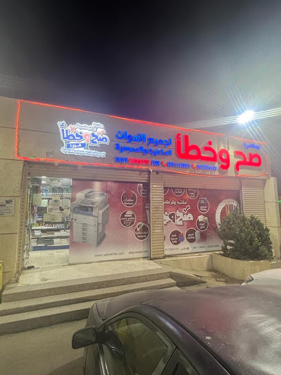 رأي حول مكتبة صح وخطأ للقرطاسية فرع 1 1 مراجعة مكتبة صح وخطأ للقرطاسية - فرع 1