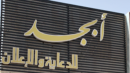 مراجعة مطبعة ابجد الذهبي نجران: جودة الطباعة وأسعار مميزة