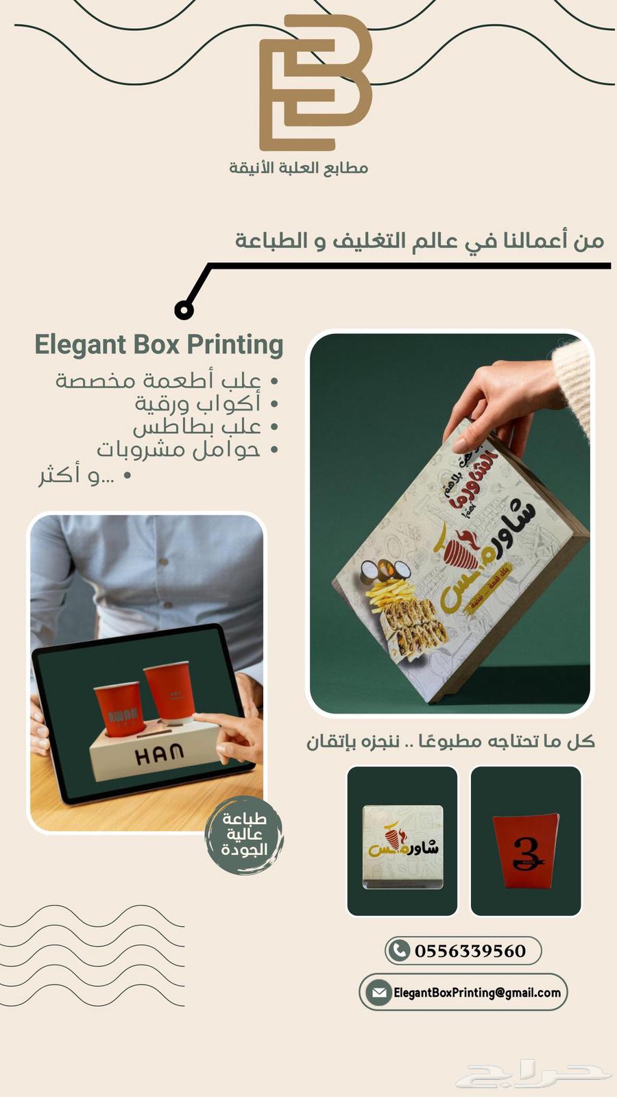 مراجعة شاملة لمطبعة العلبة الأنيقة وتصميمها الفريد