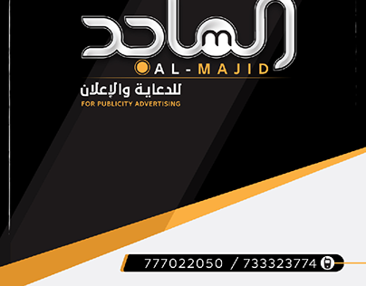 تجربتي مع شركة الماجد للدعاية والإعلان في نجران: رأيي الصريح