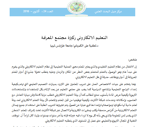 تقييم شامل لمركز الوسائل التعليمية لخدمات الطلاب وأثره على التحصيل الدراسي