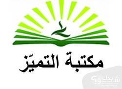 رأي حول مكتبة إبداعات فهد التميز للقرطاسية 1 مراجعة شاملة لمكتبة إبداعات فهد التميز للقرطاسية والمستلزمات المكتبية