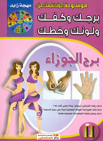 رأي حول مكتبة الجوزاء 1 مراجعة شاملة لمكتبة الجوزاء: أفضل روايات وأدب متنوع