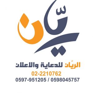 مطبعة ريشة الريان للدعاية والإعلان: خدمات طباعة احترافية بأحدث التقنيات